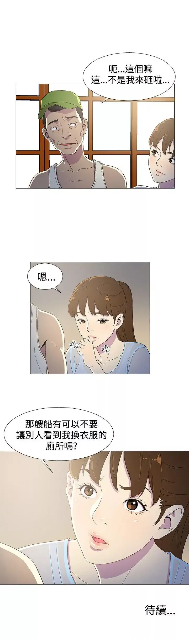 黑暗之海（无删减版）-第3话 - 图片 27