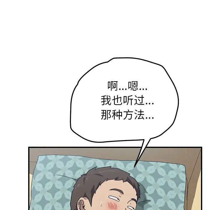 我的野蛮室友第12话