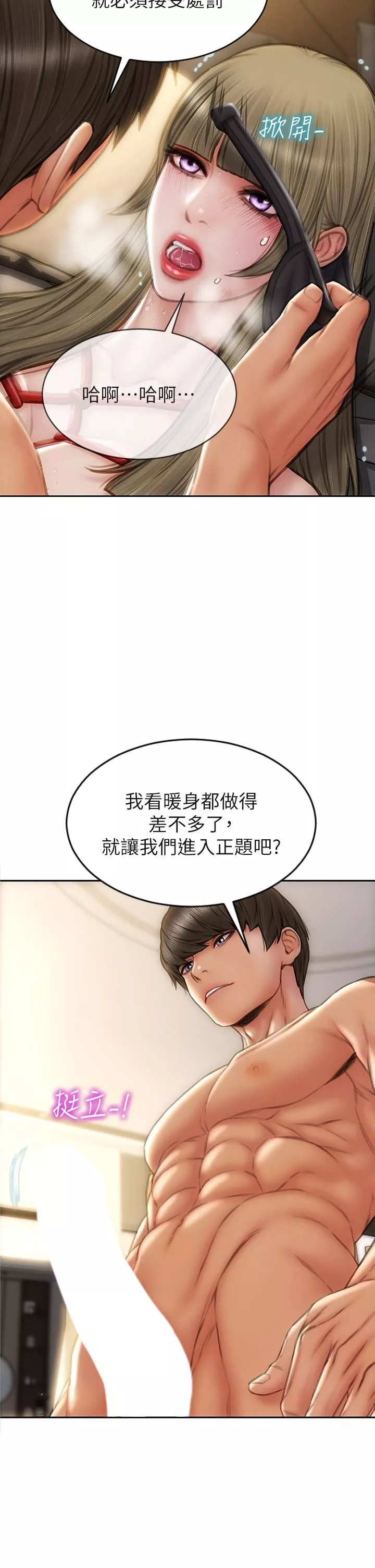 致命坏男人-第56话-刺激的捆绑play - 图片 44