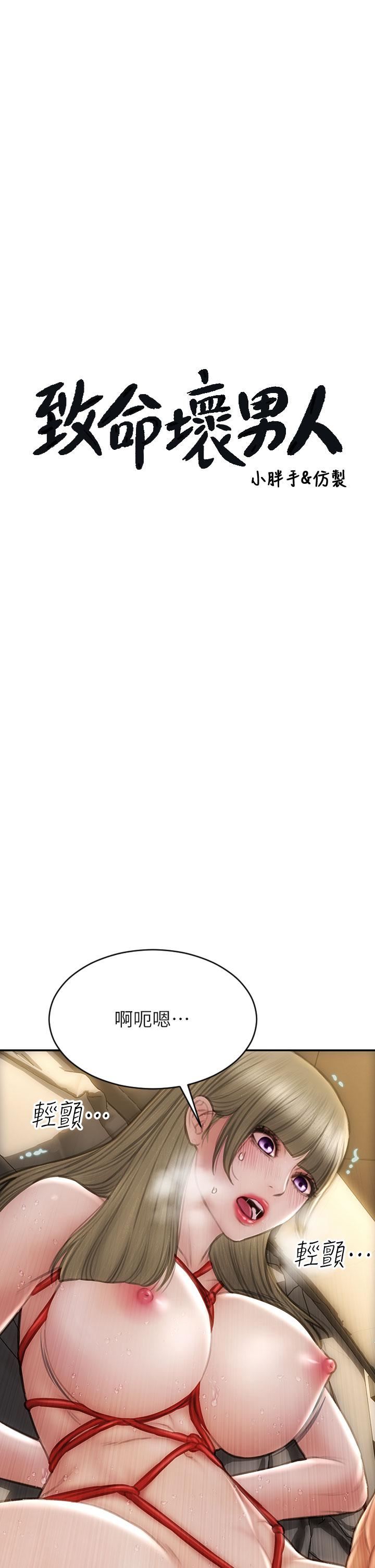 致命坏男人第57话-享用姊妹丼