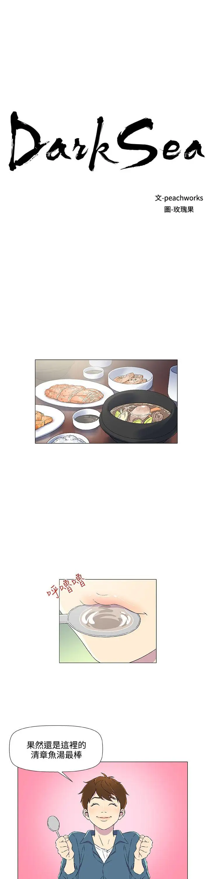 黑暗之海(无删减版)第5话