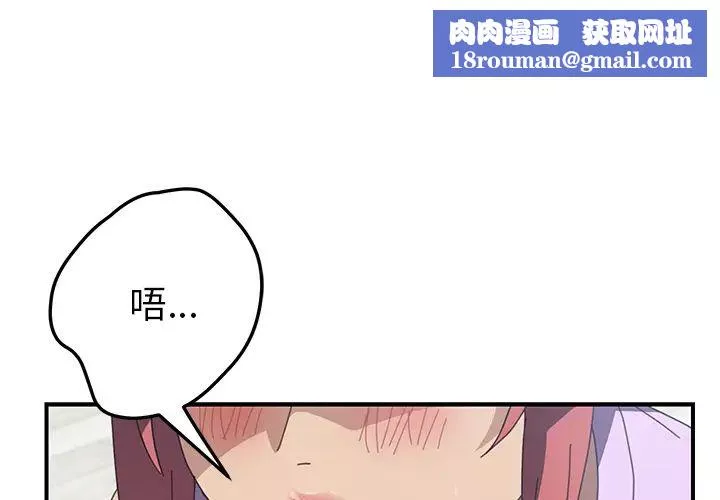 我的野蛮室友-第13话 - 图片 1