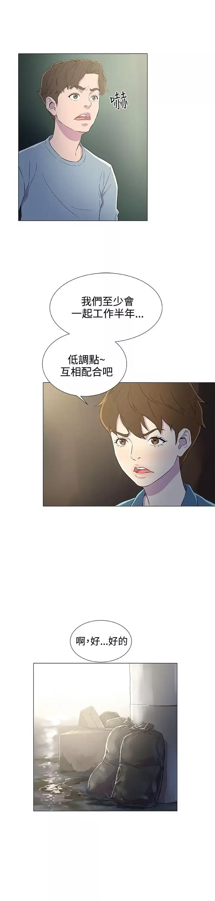 黑暗之海（无删减版）-第5话 - 图片 11