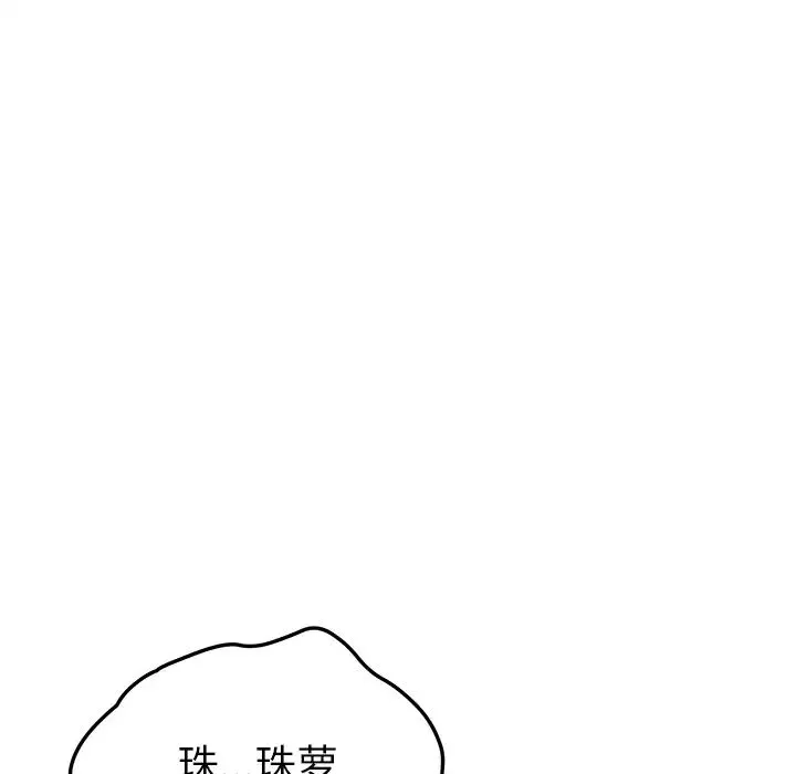 我的野蛮室友-第13话 - 图片 15