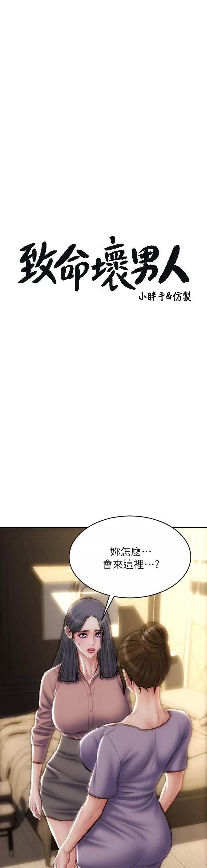 致命壞男人第58話-和學生傢長一起多人運動