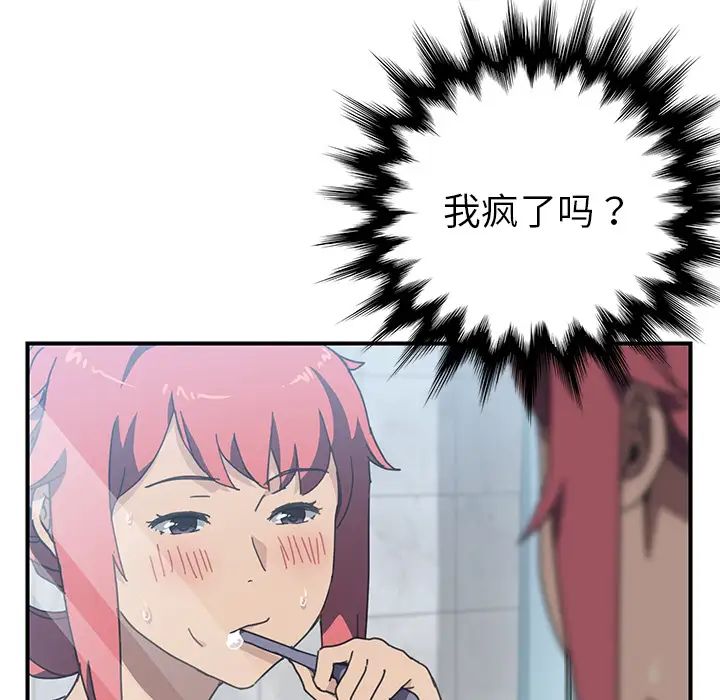 我的野蠻室友第13话