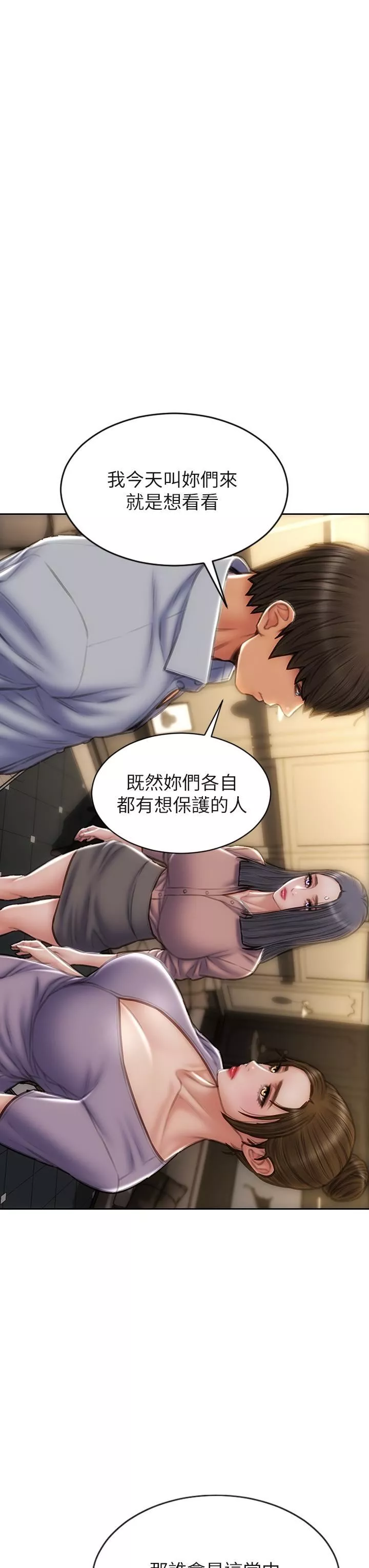 致命坏男人-第58话-和学生傢长一起多人运动 - 图片 13