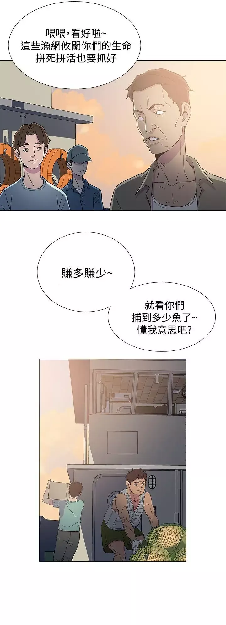 黑暗之海（无删减版）-第6话 - 图片 4