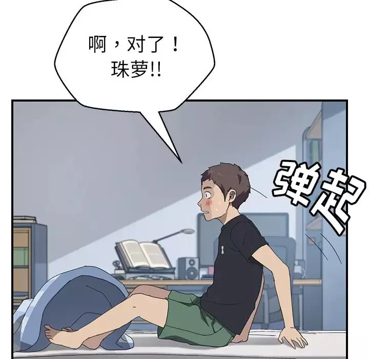 我的野蠻室友第13话