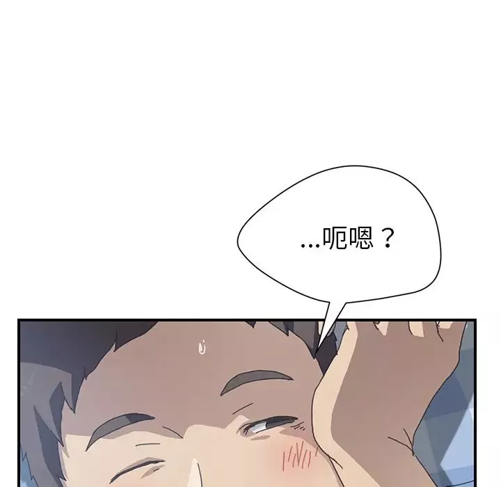 我的野蛮室友-第13话 - 图片 43