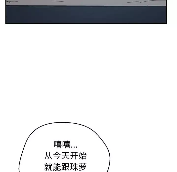 我的野蛮室友-第13话 - 图片 46