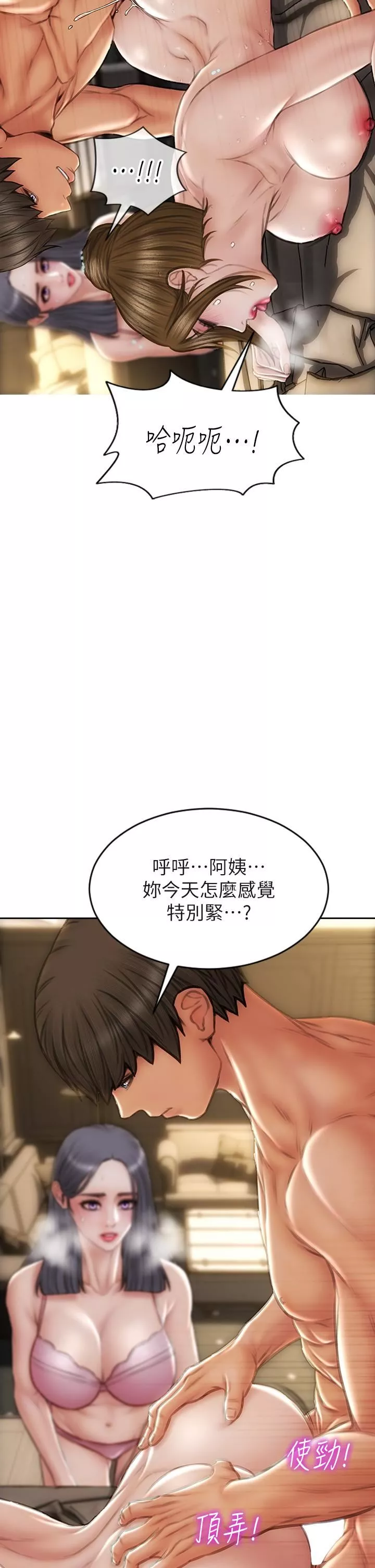 致命壞男人第58話-和學生傢長一起多人運動