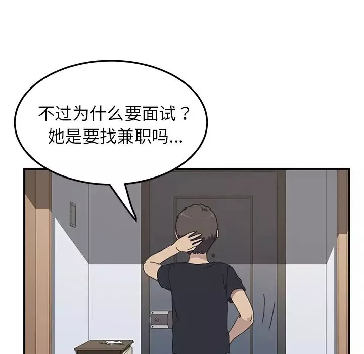 我的野蠻室友第13话