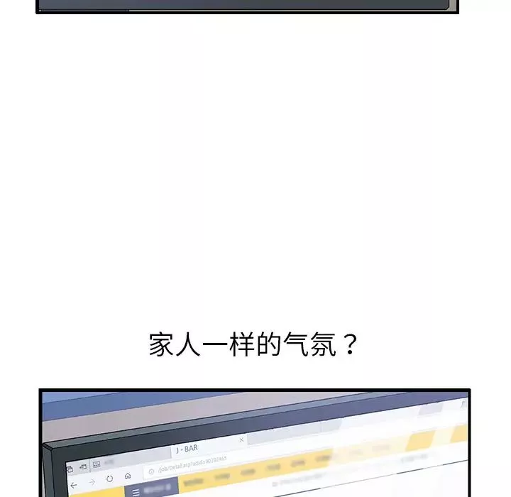 我的野蛮室友-第13话 - 图片 81