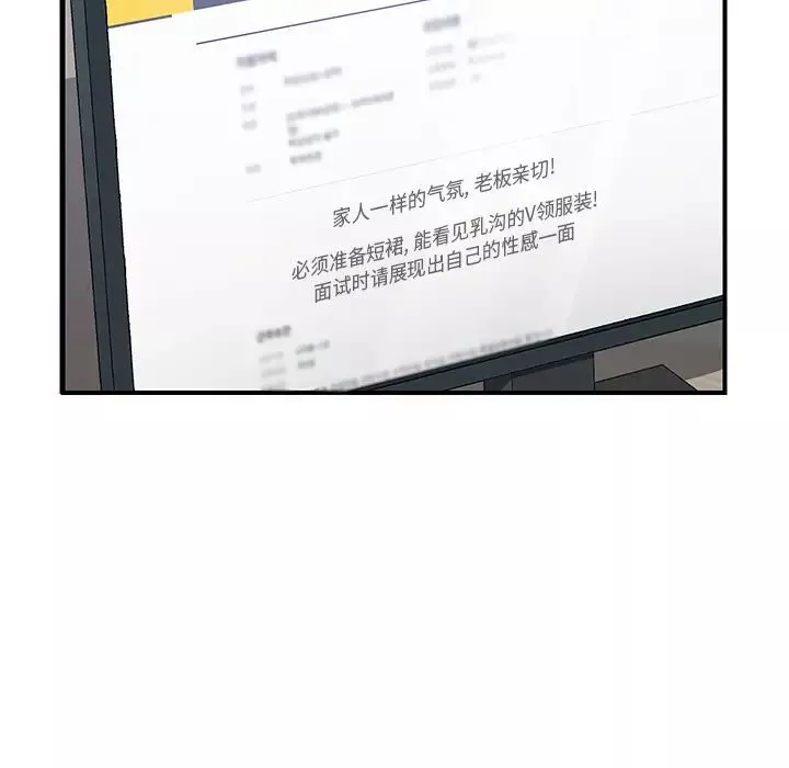 我的野蛮室友-第13话 - 图片 82