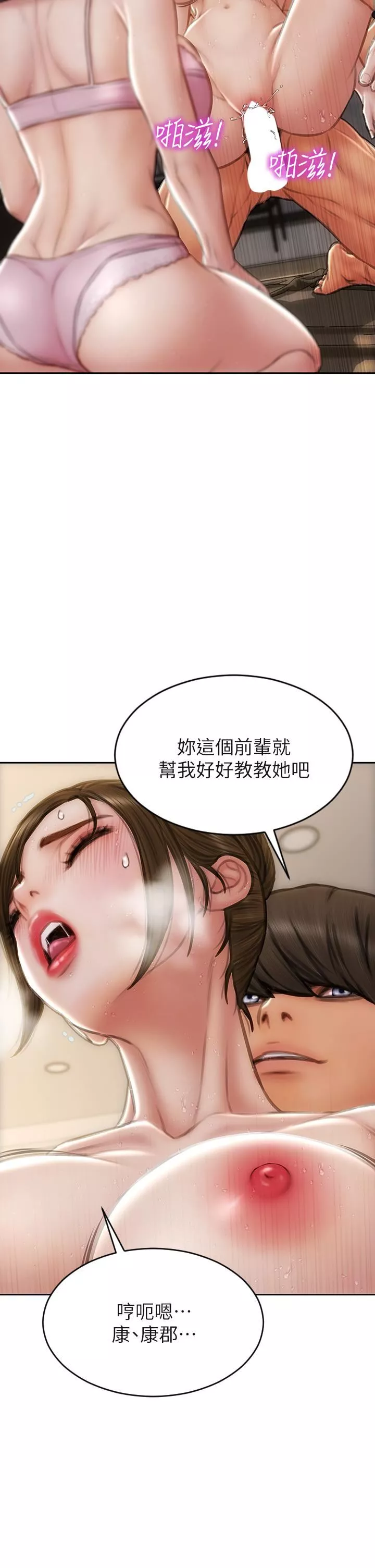 致命坏男人-第59话-在肉棒面前一切平等 - 图片 11