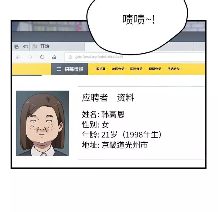 我的野蠻室友第13话