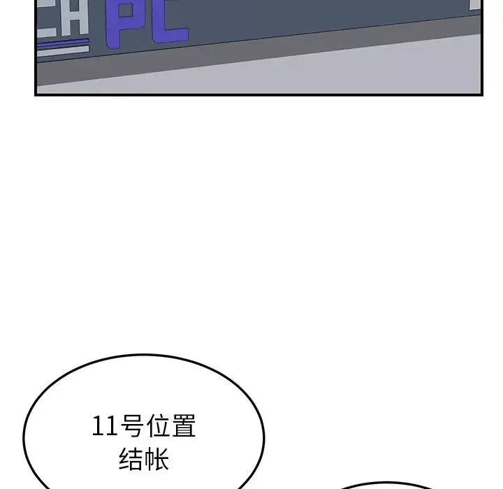 我的野蛮室友-第13话 - 图片 91