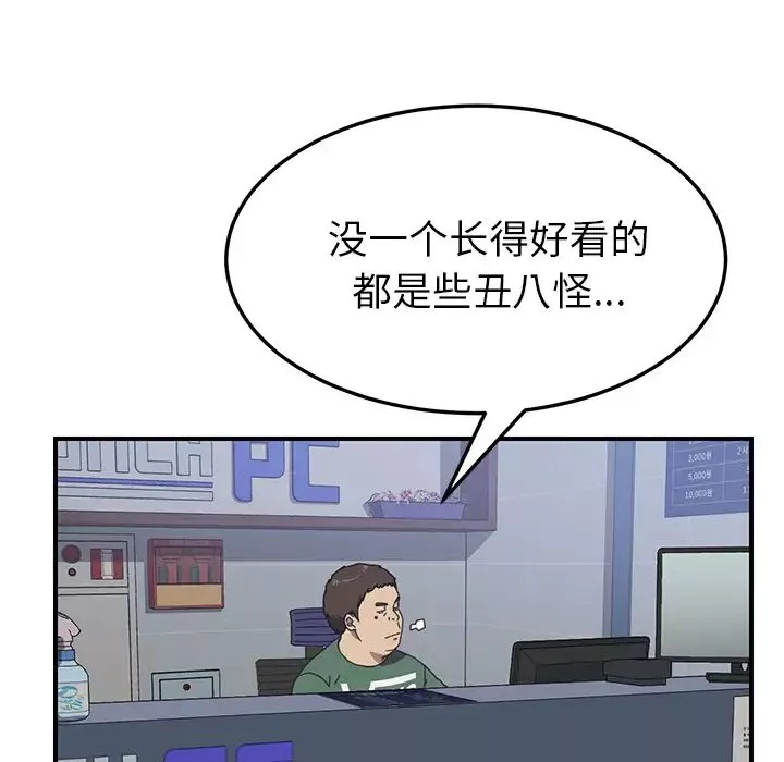 我的野蠻室友第13话
