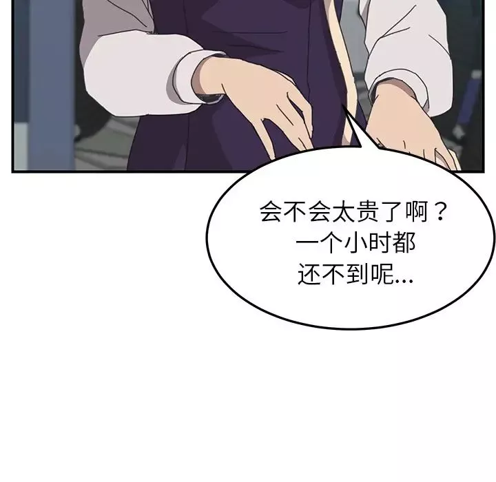 我的野蠻室友第13话
