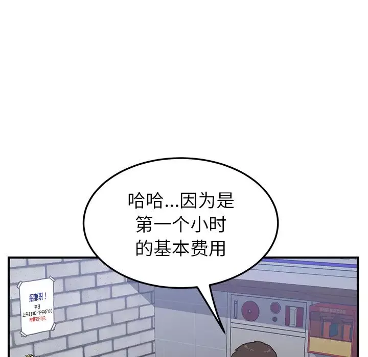 我的野蠻室友第13话
