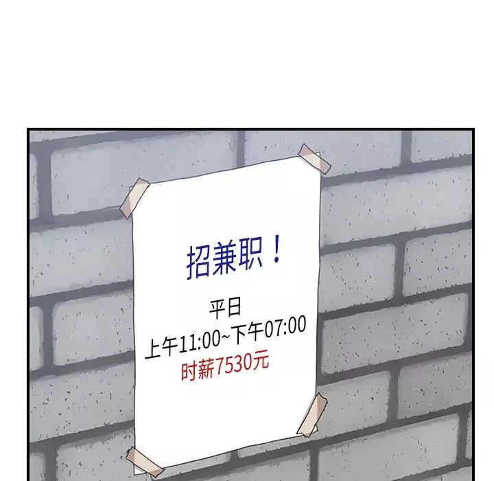 我的野蛮室友-第13话 - 图片 100