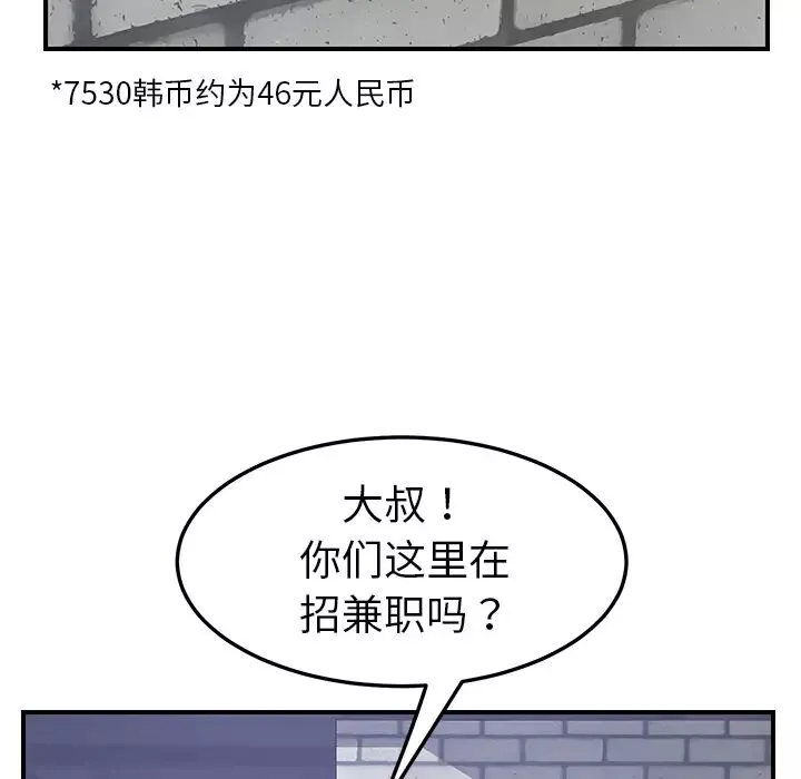 我的野蠻室友第13话
