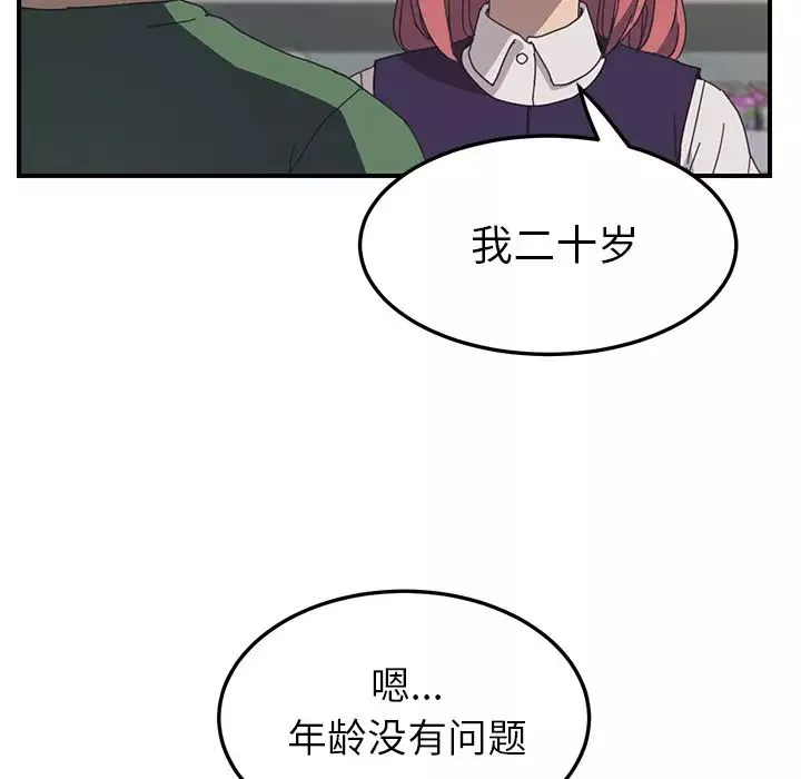 我的野蛮室友-第13话 - 图片 109
