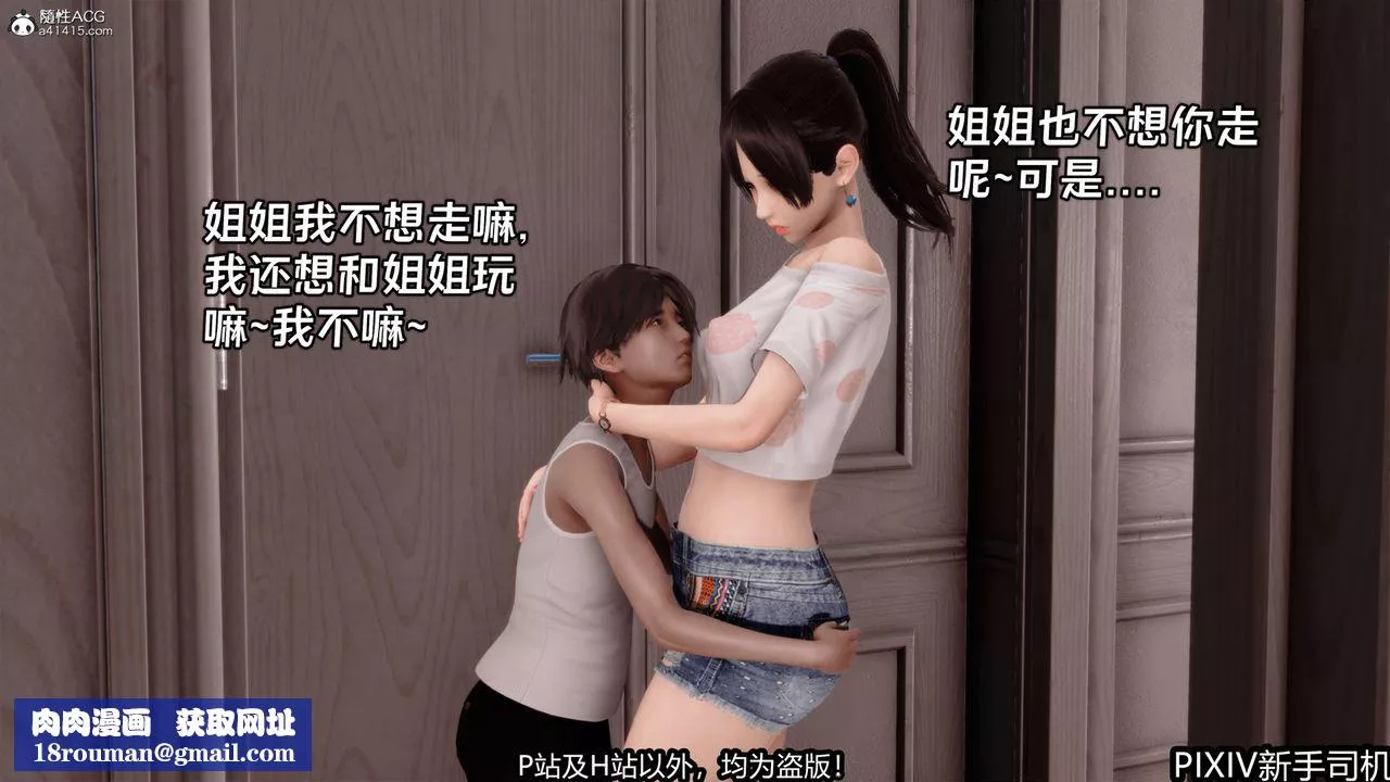 [3D]屁孩戏双骄-第04话 - 图片 27