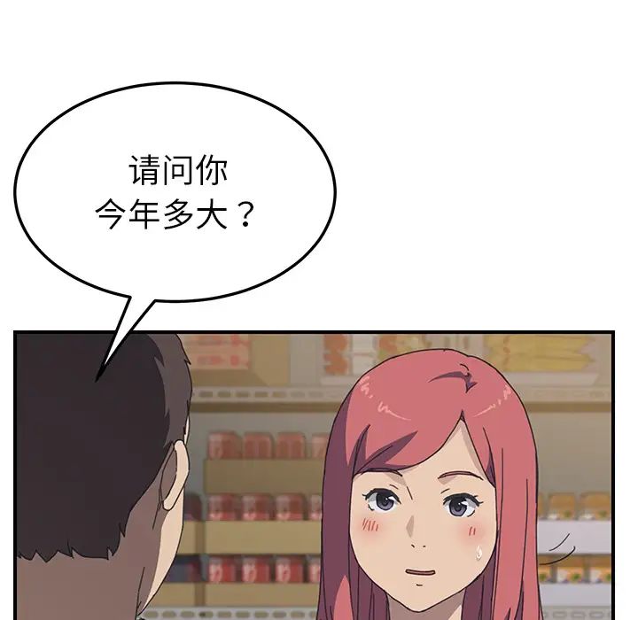 我的野蛮室友第13话