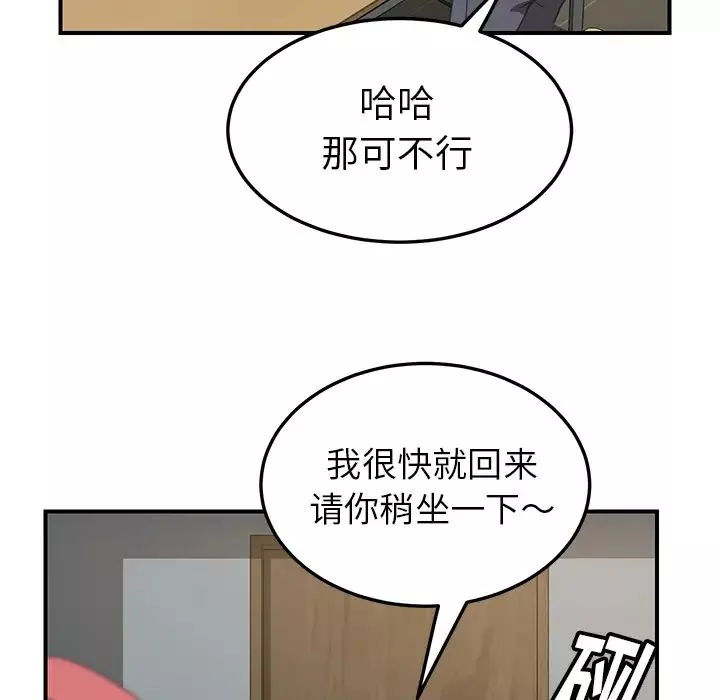 我的野蠻室友第13话