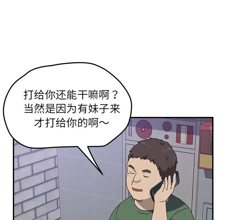 我的野蛮室友-第13话 - 图片 115