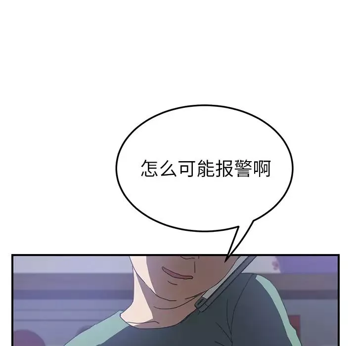 我的野蠻室友第13话