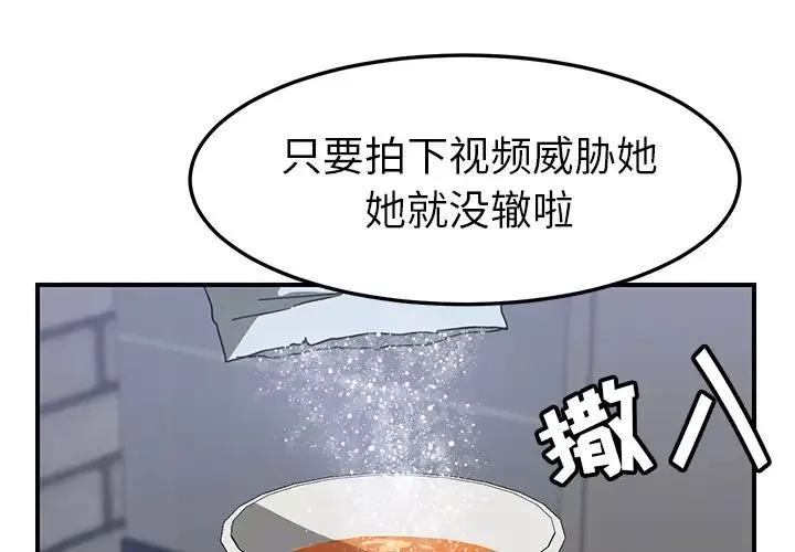 我的野蛮室友-第14话 - 图片 3