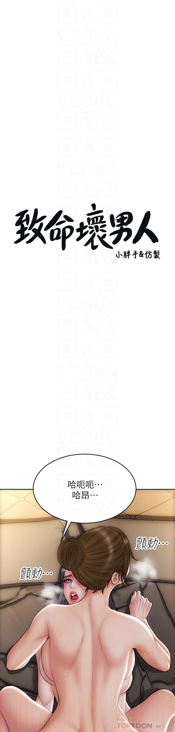 致命坏男人第60话-想成为你的专属性奴