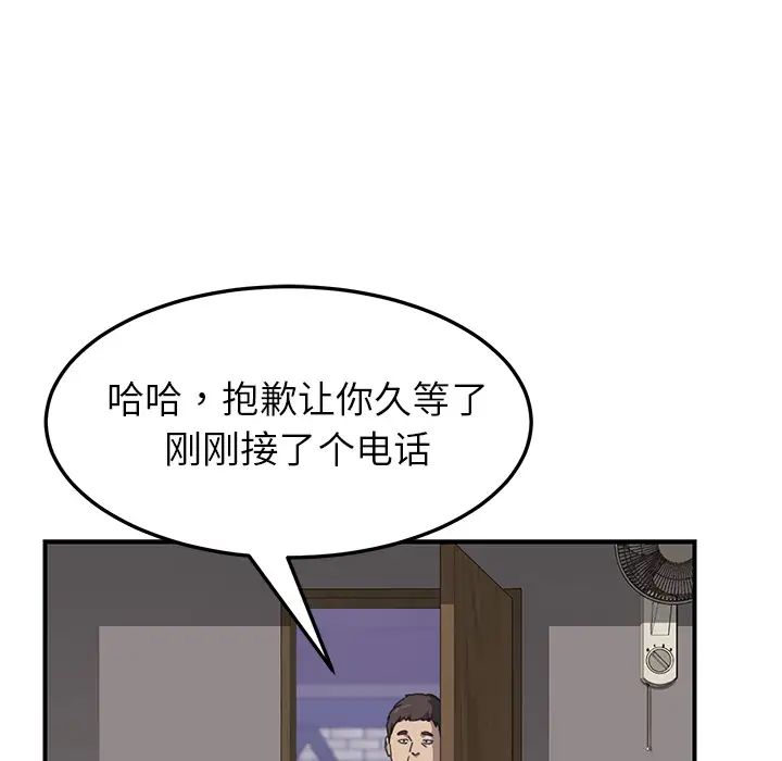 我的野蛮室友第14话