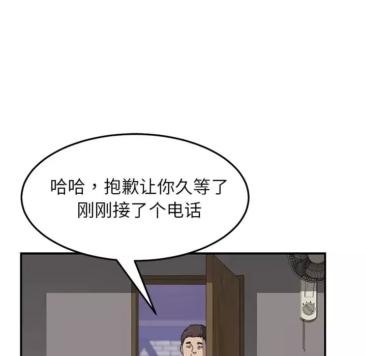 我的野蠻室友第14话