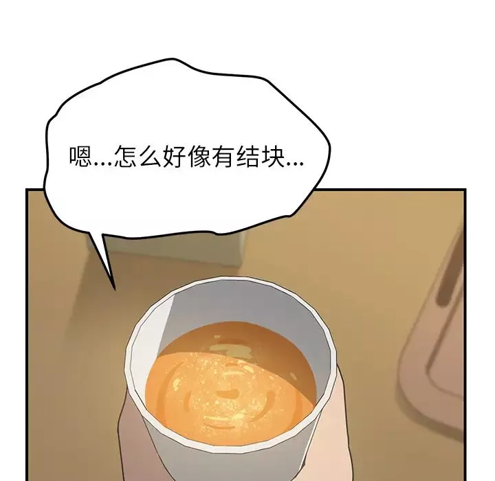 我的野蠻室友第14话