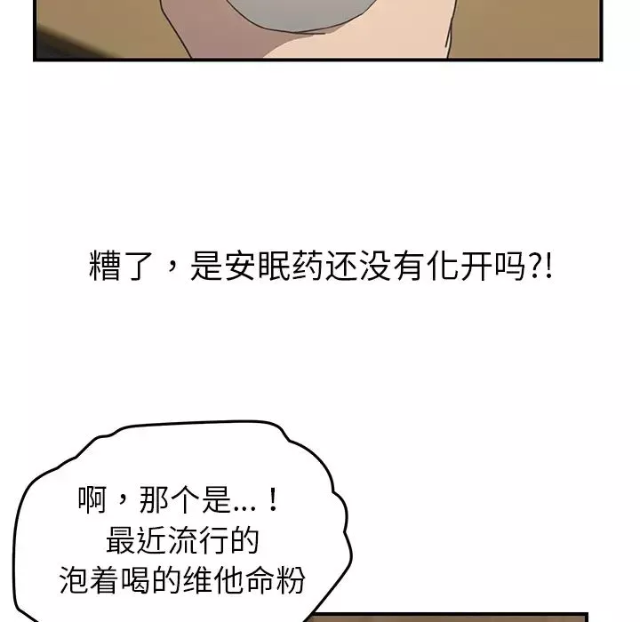 我的野蠻室友第14话