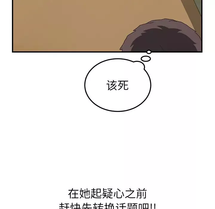 我的野蛮室友-第14话 - 图片 21