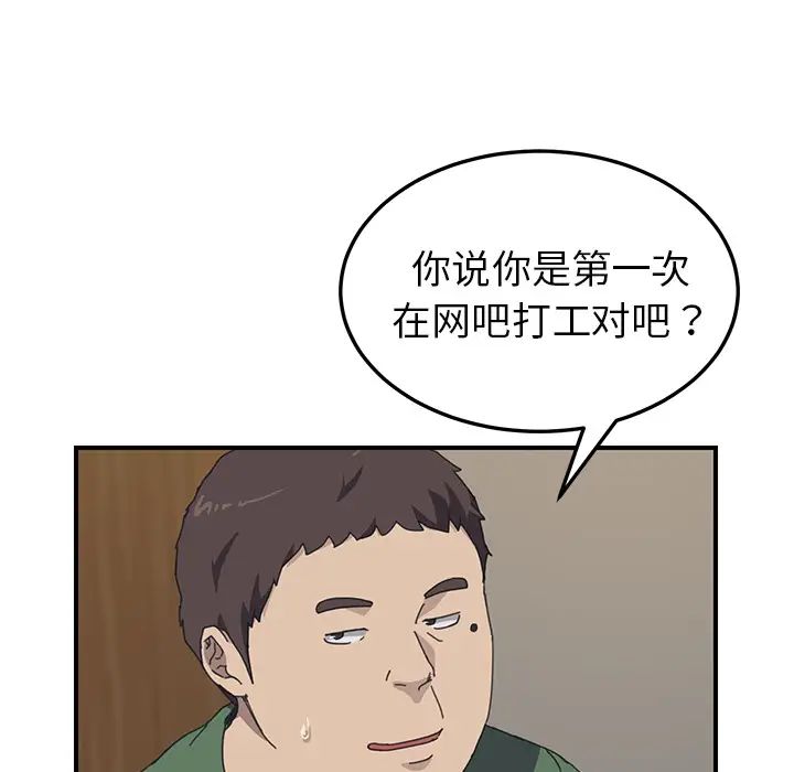 我的野蛮室友第14话