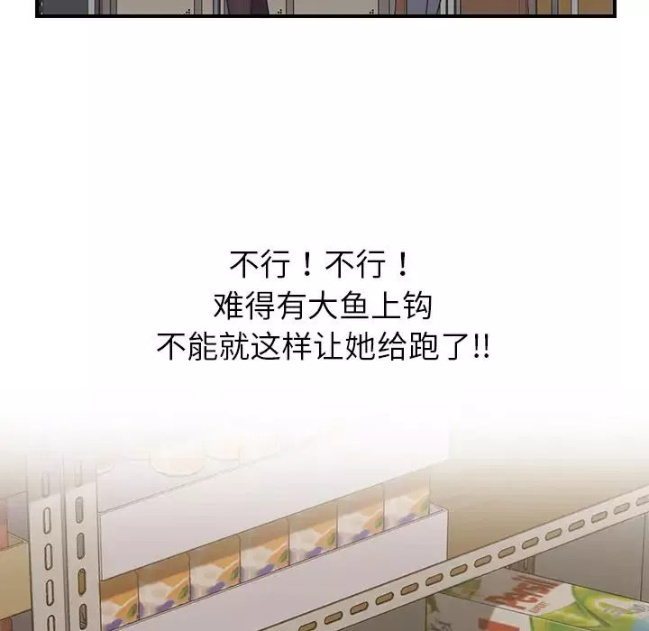 我的野蛮室友-第14话 - 图片 26