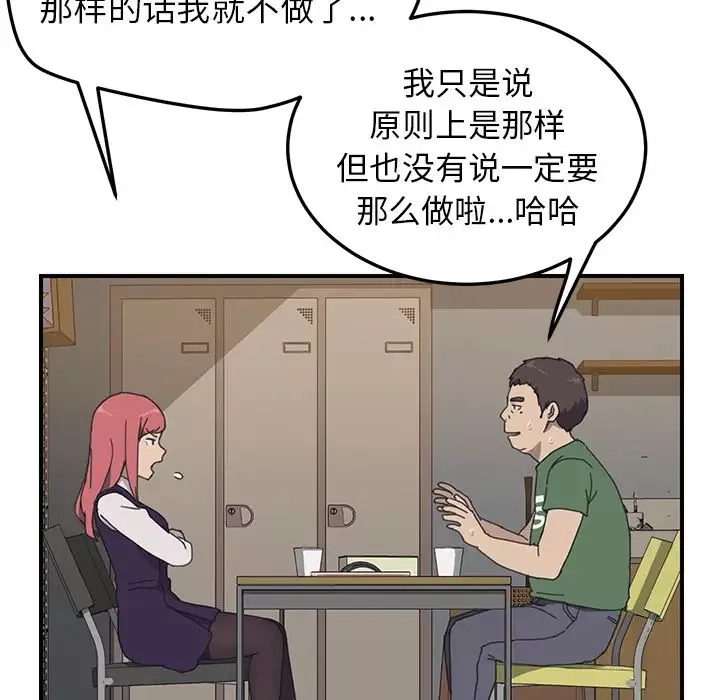 我的野蠻室友第14话
