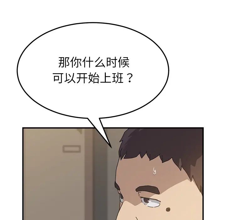 我的野蛮室友第14话