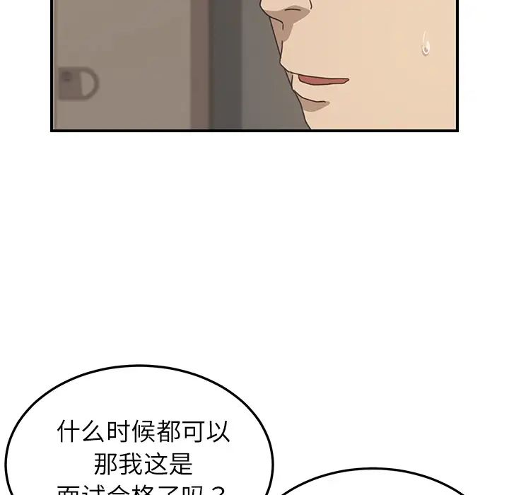 我的野蛮室友第14话