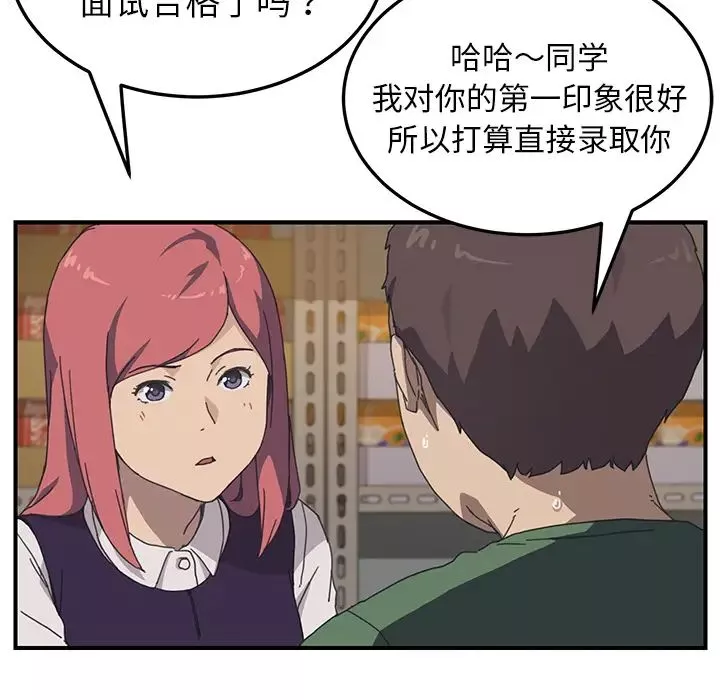 我的野蠻室友第14话