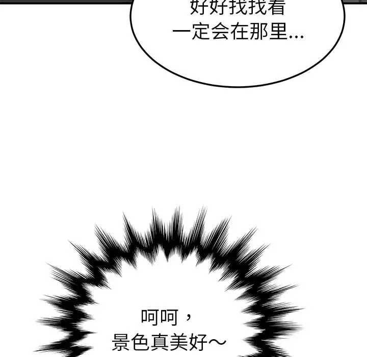 我的野蛮室友-第14话 - 图片 41