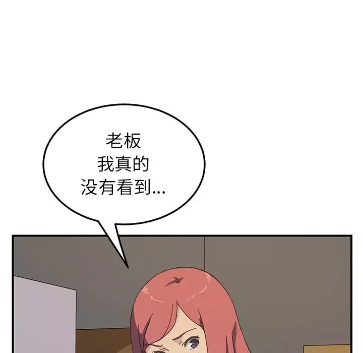 我的野蠻室友第14话