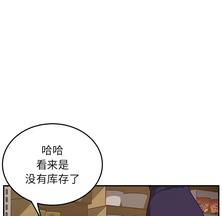 我的野蛮室友-第14话 - 图片 50