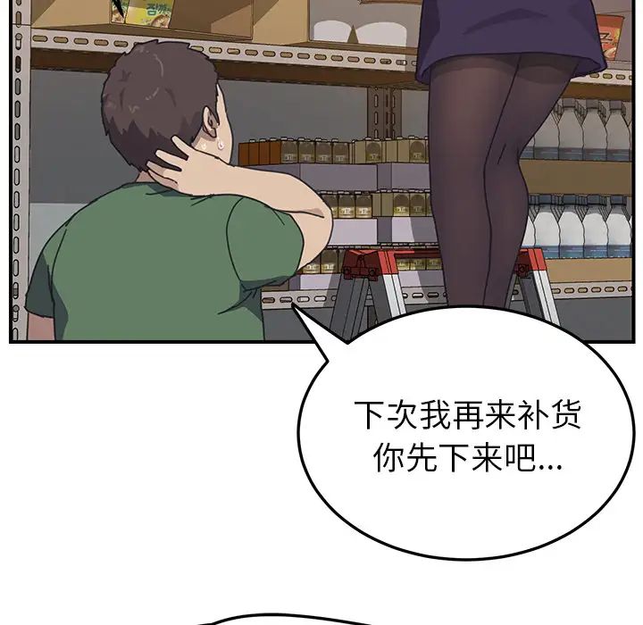 我的野蠻室友第14话